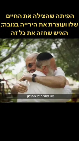 הפיתה שהצילה את החיים שלו מיריות בנובה: האיש שחזה את כל זה #פוריו #ישראלי #ישראלים #חדשותישראליות #חדשות #ישראל🇮🇱 #ויראלי #פוריוישראל 
