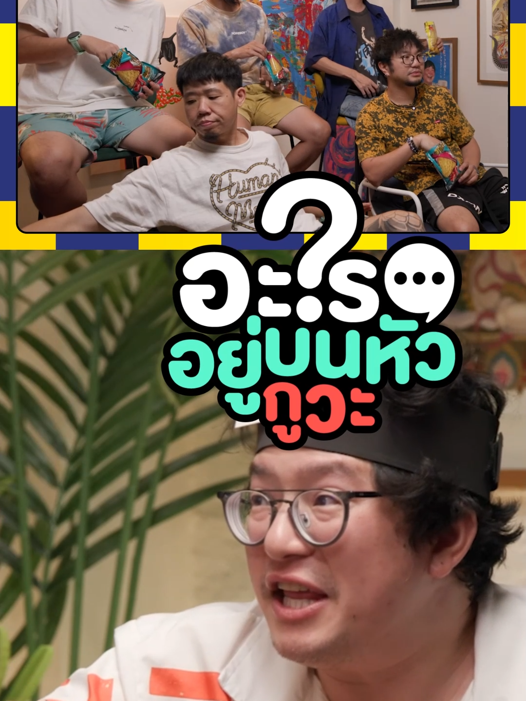 อะไรอยู่บนหัวกูวะ?!? : คนนี้เพื่อนอุปถัมภ์จริงจริ๊ง!!  #รับทราบ #GamingOnTikTok #tiktokเกมมิ่ง #rubsarbproduction #TikTokCommunityTH #longvideo #longervideosontiktok #longervideo