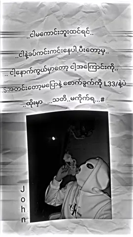 #ငါ့အရှေ့မှာပေါ်တင်လာပြော #fypシ゚viral #fypシ゚viral #