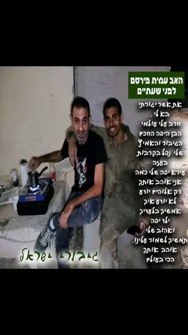 #עםישראלחי #ארץישראל #צבא#אוקטוב