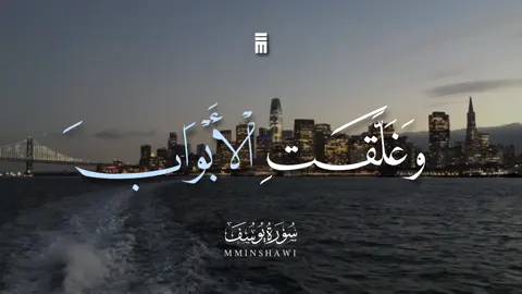 قَالَ مَعَاذَ اللَّهِ || #سورة_يوسف #محمود #صديق #المنشاوي #محمود_صديق_المنشاوي #محمد #محمد_صديق_المنشاوي #كامل #كامل_يوسف #البهتيمي #كامل_يوسف_البهتيمي #محمد #صديق #المنشاوي #محمد_صديق_المنشاوي #قران #قران_كريم #القران_الكريم #عبدالباسط #عبدالصمد #عبدالباسط_عبدالصمد #عبدالباسط_عبدالصمد_رحمه_الله #القران_الكريم_راحه_نفسية😍🕋 #سورة_البقرة #سورة_الكهف #سورة_الضحى #quran #holyquran #fyp #foryou #foryoupage #explore #surah #editing #pov #calm #A #editing  #egypt #iraq #surahalbaqarah 