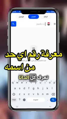 معرفة رقم اي حد و مسجلك اي #تطبيق #تقنية #تطبيقات 