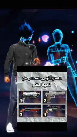 #فري #فري_فاير_ #فري_فاير_عرب #freefirethofficial #freestyle #الجزائر_تونس_المغرب #شعب_الصيني_ماله_حل😂😂 @Chamander_44 @العقربᵃˡᵍ᭄★ @sa9r_44 