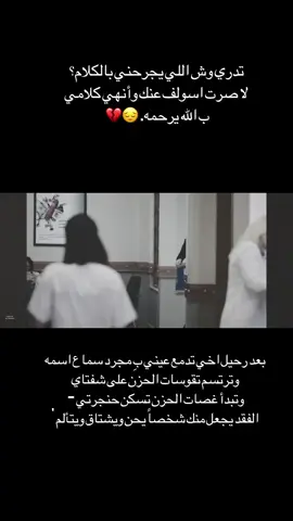 #اللهم_جنة_الخلد_لفقيدي #اخي 