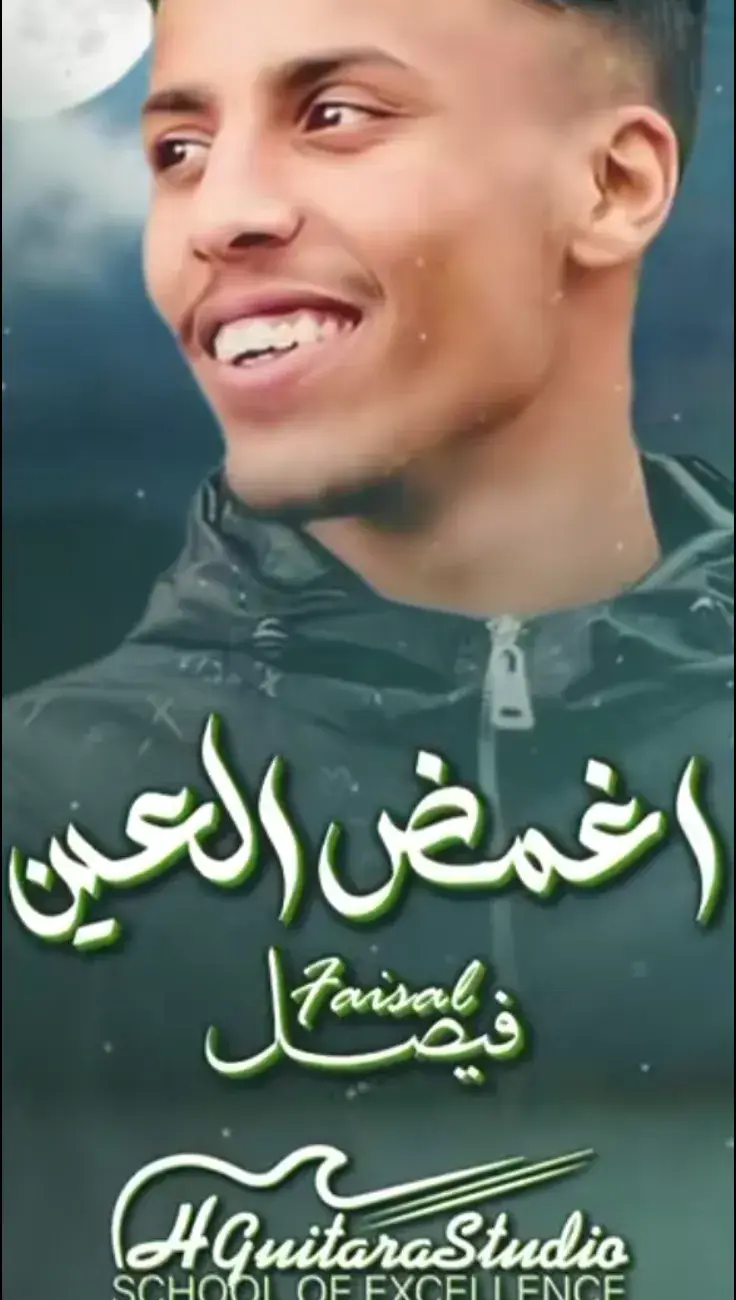 اغنية فيصل فيصيص جديدة #اول_مااغمض_العين #الخليج_الكويت_السعودية_قطر_البحرين #فيصل_الصوت_الجميل #غزوان_ال_علي #مالي_خلق_احط_هاشتاقات #تيم_اخوان_فيصل_فصيص #اول_مااغمض_العين #غزوان_فانز_فيصل #تيم_فيصل_فصيص #اكسبلورexplore @فيصل 