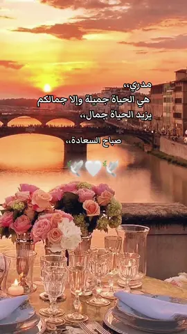 الحياة حلوة بكل تفاصيلها 🤍 #ايجابية #كلام_من_ذهب #صباح_الخير #عبارات #اكسبلور #explore #🤍 #رسالة 