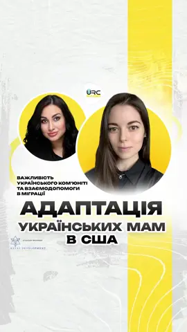 Сьогодні о 14:00 по Чикаго та 22:00 по Україні вийде цікавий подкаст про адаптацію мам та діток в міграції 🫰 Дивіться на українському радіо URC в США на YouTube ✨