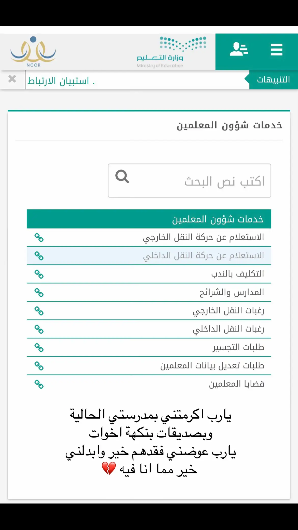 #ترند #اكسبلور #معلمين_معلمات #معلمات #حركة_النقل_الداخلي #حركة_النقل_الداخلي 