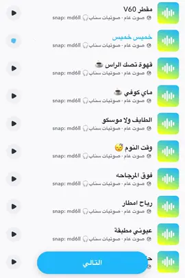 #مالي_خلق_احط_هاشتاقات #fyp #اكسبلور #اكسبلورexplore #حصري #صوت_سناب #اصوات_سناب #صوتيات_سناب #رياكشن #رياكشنات #ترند #سنابي_بالبايو🤍 #سناب #سنابي 