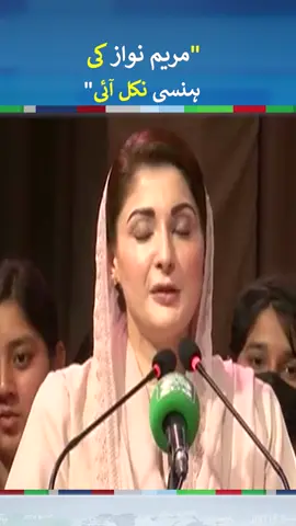 Maryam Nawaz Funny Reaction on LHC Judge Decision over E-Bikes | #maryamnawaz #fyp #foryou #foryoupage #fup #whattowatch😍🎬 #neonews