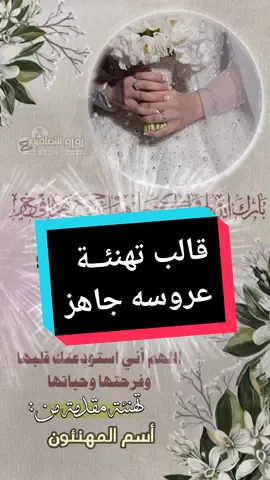 حط صورت العروسه(العروس)ومبروك عليك التصميم🎬#تصميم_زواج#تهنئة_زواج #تهنئة_عقد #تهنئة_خطوبه #عرس_يمني #زوزو_للتصاميم #تصاميم_فيديوهات🎵🎤🎬 #قالب_كاب_كات_جاهز #قالب_جاهز_capcat #يماني_يامال_ابوكك☻❥ #عرس_يمنيه #زفة_عروسه #قالب_جاهز_للاستخدام #fouryou #viral #fyp  . . . . . . . . .   . . . . . . . . . . . . . .. . . . . . . . . . . . . . . . . . . . . . . . . . . . . @『المصممه زوزو♡』 @المصمم فتى شرعب ✪ @مـصـمم/𝐴𝐻𝑀𝐸𝐷 @👑الجوهره👑 @𝐁͙̈́ 𝐑 ͙̈́𝐇͙̈́ 𝐎͙̈́ 𝐌͙̈́ || 🚸 @أصـ᭄ـ𝄞ـيل @المغتربه للتصميم @آڛـ,ـكُـُآيبــر✪ @الشاعر زكريا عاطف 2🇾🇪🫡 @الشاعر زكرياعاطف @المصمم آكـ☪ـرٍم @المصمم عمر العواضي ♕ @المياحي @النـــkingـــجم 4k @الهيام للتصاميم_mo🎬🖤 @أمِــــيره♔¦Ameira♪' @برهوم للتصاميم hd🥏 @صقر العرشي @ضياء الشميري @فخامه البرنس للتصاميم ha @فـڕوآنــي˝ @ِفخاﭑمهہ اﭑلمصمم مخاﭑوي الليل @مختار الحميدي @مكرم @ملـ👑ـك الابـ🎬ـداع @ملـ👑ـك الابـ🎬ـداع @مملكة التصميم @نوتـᬽـ꙰💜𝄠ۛـيلا @هيام/𝐻𝐴𝑌𝐴𝑀 🖤 @¶القلـᬽ⃟ـ⃟ب الجـ⃟ꦿ|⃟🇾🇪ـريح¶ @♔صقروان☆:التصاميمHD 🥏 @﮼عمرو،الشجاع @«وحـᬼـᬼيد» تصميم🎬🖤 @♕يونس للتصميم ♕ @⏌-الـسـمـ؏ـي 1K_IYI𖤍᭄ུ•⎿ @℘❥ึ شـــــامــ۪ـخ زماني ✮ً♕ـ❥ึ @.𓆩9٧𓆪 @𓆩𝑩𓆪 @𝐅𝟝𝐚́𝗺𝐡┆♔ @ابو صقر الحميري @أحمد Ahmed II @الذوق الرفيع | Aldhawq @الفخامـــة_للـــتصميم @المصمم_جفى🎭 