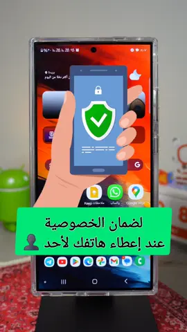 للحفاظ على خصوصية محتويات هاتفك إذا كنت تملك أحد هواتف #سامسونج  فإذا طلب منك أحد هاتفك فإليك هذا الحل #تقنية#ابل #ايفون  #سامسونج  #جالكسي  #السعودية  #السعوديه  #ترند  #ترند_تيك_توك  #العراق  #قطر  #اكس  #اكسبلور  #اكسبلورexplore  #الش  #الشعب_الصيني_ماله_حل😂😂  #الشعب_الصيني_ماله_حل  #عمان  #الامارات  #دبي  #مصر #ايباد  #ايباد_برو  #ipad  #iphone 