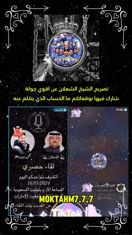 تصريح الشعلان عن اكبر جولة شارك فيها بالبرنامج توقعاتكم ما هو الحساب المقصود 🤷🤷 #الشعلان #كريم_الجزائري #مقتحم_🥷 #kxrimlive2 #kxrimlive #kxrimlive100 ##foryou #fyp #foryou @💫 الشعلان 💫 @🇦🇪𓆃محمد