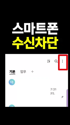 갤럭시 스마트폰 수신차단 #스마트폰교육 #디지털교육 #스마트폰강사 #디지털강사 