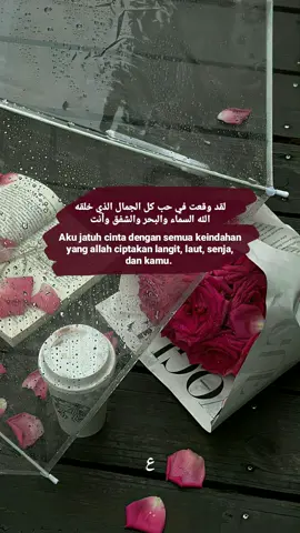 لقد وقعت في حب كل الجمال الذي خلقه الله السماء والبحر والشفق وأنت Aku jatuh cinta dengan semua keindahan yang allah ciptakan langit, laut, senja, dan kamu #fypp #quotes #arabicsong #syairarab #syaircinta #quotesislamic #selfreminder #xyzbca #quotesarabic #quotesarabindo #qoutes #qoutesislami #qoutesoftheday #qoutesaesthetic   #syaircinta #syairarab  #alya  #4you #remindertomyself #reminderislamic #reminderquotes #reminders #cinta  #4u #bunga #cinta #ciptaanallah 