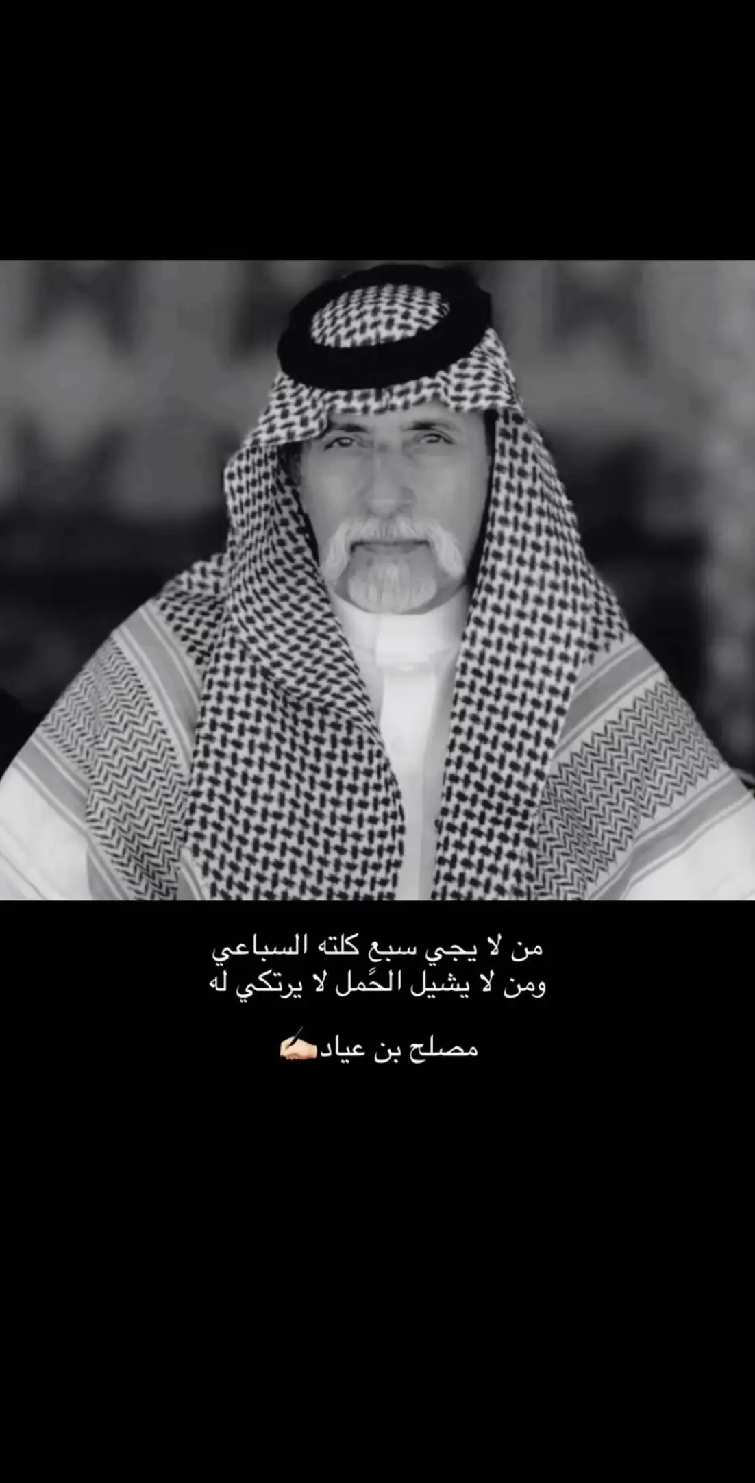 #مصلح_بن_عياد #رشيد_الزلامي #عبدالله_بن_شايق #عبدالله_بن_عون #سعد_بن_جدلان #عبدالله_بن_زويبن #fyp #foryou 