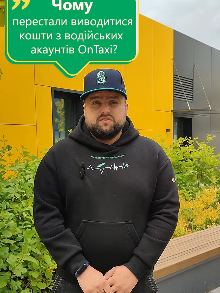 Чому перестали виводитися кошти з акаунтів водіїв OnTaxi? Звернення Івана Біди (Керівника напрямку прямих методів реклами OnTaxi) до водіїв. #онтаксі, #таксі, #драйвер, #фоп, #оплата, #ontaxi, #payment, #taxi