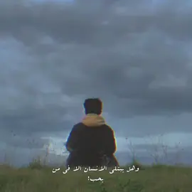 وهل يبتلى الانسان الا في من يحب؟❤️ #fyp #fypシ゚viral  #explore #explorepage  #اكسبلور #اكسبلورexplore  #اقتباسات #حكمة_اليوم 
