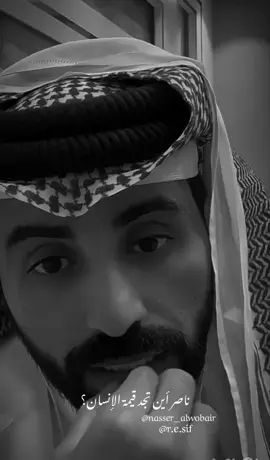 أين تجد قيمة الإنسان؟@ناصر الوبير #ناصر_الوبير #إكسبلور #كلام_من_القلب 