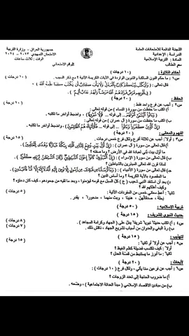 اسئلة التربية الاسلامية للصف السادس العلمي الدور التمهيدي 2024 #fyp #سادسيون #الشعب 