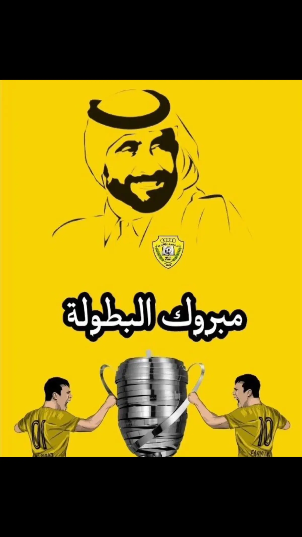 مبروك للأمة الوصلاوية  ‫#كاس_رييس_الدوله  كبير دبي ‫#نادي_الوصل #💛  ‫#الوصل_النصر  ‫#كأس_رئيس_الدولة #الامارات #دبي 