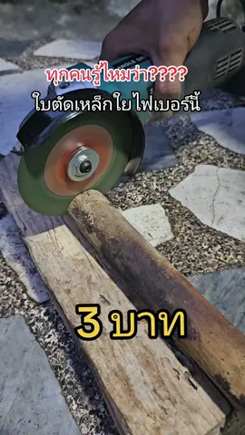 25ใบ97บาท 50ใบคุ้มมาก190 ตกใบ3บาทค่ะ #ใบตัดเหล็ก #ใบมีดตัดเหล็ก #งานช่าง #เครื่องมือช่างและอุปกรณ์งานช่าง 