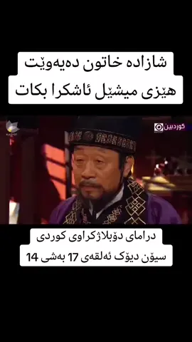 #سیۆن_دیۆک #دیۆکمان #بیدام #f4 #F4 #دکتۆر_ڕۆمانتیک #شوعلە #یارانی_ئەشکەوت_أصحاب_الكهف #یوسف #یوسفی_راستگۆ #یوسف_علیہ_سلام #یوزارسیف #شەنگەر #راجو #لایگەر #ریشما #مەرد #نیشتنەوەی_خۆشەویستی #هەنسکی_خۆشەویستی #شانشینی_با #دکتۆرهۆرجون #درامای_دکتۆر_هۆرجۆن #دۆنگی #هاین_ژوانیۆن #جۆنگۆما #گەوهەری_کۆشک #فلم #دووجارشاشەکەداگرە #دۆنگی #درامای #دراما #یوسفی_راستگۆ #یوسف_علیہ_سلام #یوزارسیف #یوزارسیف #یوزارسیف #یارانی_ئەشکەوت_أصحاب_الكهف #لایک #لایک_و_فۆڵۆم_بکەن_بۆ_بەردەوام_بوون #لایک_فالو_یادتان_نره_عزیزان_دل #فولو #فۆلو #سۆران #سۆرانەکەم #سۆرانی #سۆران_كۆیە_دەهۆک_ڕانیه_کەرکوک_هەڵەبجە #سۆرانەکەم #دیانا #ڕواندز #ڕواندزەكەم #چۆمان #چۆمان_باڵەکایەتی #قەسرێ #وەرتێ #حاجی_ئۆمەران #دێلزیان #بالەک #بالەکیان #مێرگەسۆر #بارزان #بارزانی_ناسنامەی_گەلی_کورد #هەولێر #هەولێر_سلێمانی_دەهۆک_ڕانیه_کەرکوک #هەولێرەکەم #سلێمانی #سلێمانیەکەم #سلێمانی_هەولێر_کەرکوک #کەرکوک #کەرکوکیم #دهۆک #دهۆک_هەولێر_سلێمانی_زاخۆ_کەرکوک #دهۆک_هەولێر_سلێمانی #زاخۆ #زاخۆ_دھۆک_ئاکرێ_روفیا_بەردەرەش #زاخۆ_دهوك #ئاکرێ #ئاکرێ_بادینان_دهوك_زاخو_هەولێر #ئاکرێ_بادینان #کفری #کفریەکەم #کەلار #کەلاریم #چەمچەمال #چەمچەمالیم #رانیە #رانیە_چوارقورنە_سەیدسادق_دوز_کفری #هەلەبجە #هەلەبجەی_شەهید #سەهۆلەکە #باوک #باوک_واتا_هــێــزی_ئەژنــۆ #باوکەگیان #باوکم_ھێزی_ئەژنۆم_بوو #دایک #دایک_گەورەترین_سامانە_بۆ_من #دایک_پێناسەناکرێت #شەقلاوە #کۆرێ #کۆرێ_مەسیف #مەسیف #مەلائۆمەر #مەلا #مەلاقاتیل #مەلاکرێکار #مەلا_محمد_فایەق_شارەزوری #مەلاقاتیل_سەرۆ #مەلائالان #مەلاهەڵۆ #مامۆستا_محمدی_مەلا_فایەق #مامۆستا_عادل_عزەت #مامۆستا_سۆران_عبدالکریم #مامۆستاهەڵۆ #مامۆستا_کرێکار #الله #اللهم #اللهم_صل_وسلم_على_نبينا_محمد #سبحان_الله #oops_alhamdulelah #لاالەالااللە #اللەاکبر #اسغفرالله #اكسبلور #اكسبلورر #اكسبلوررر #اكسبلور_تيك_توك #اكسبلور2021 #السعودية #العراق #الاردن #الرياض #الكويت #الجزائر #المغرب #الامارات #بغداد #بغداد_العراق #موصل #بصره #اربيل #اربيل_العراق_كوردستان #اربيل_دهوك_سليمانية #اربيل_العراق #إنا_لله_وإنا_إليه_راجعون #hawler #duhok #slemani #karkuk #soran #dyana #balak #ranya #choman #akre #zaxo #halabja #chamchamal #sorani #soranuniversty #soranofficial #sorancity #diana #balakyan #rwandz #mergasor #kalar #kfri #kurd #kurdistan #kurdish #halabja #masif #balak #balakayaty #sna #iraq #iraqi #iraq #kurd #zaxoyi #MaiorSaudade #CapCut #korea #japan #usa 