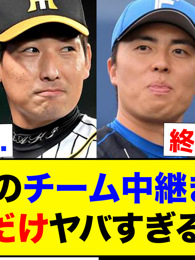 【衝撃】12球団のチーム中継ぎ防御率が1球団だけおかしいwww【なんJ反応集】　#野球2ch #なんJ反応集