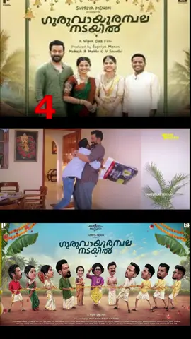 Malayalam movie Guruvayoor Ambalanadayil 4 #malayalam #malayalammovie #guruvayoorambalanadayil #movie #2024 #newmovie #mallu 