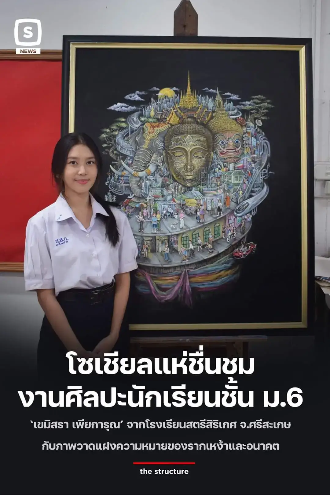 เจริญกรุง วิถีแห่งความเป็นไทยที่ก้าวเดินไปในอนาคต #thaiartist #thaiart #fyp #foryou #foryoupage 