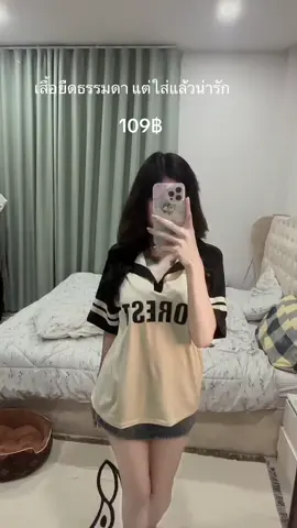 #เสื้อยืด #เสื้อผ้าแฟชั่น #เสื้อผ้าผู้หญิง 