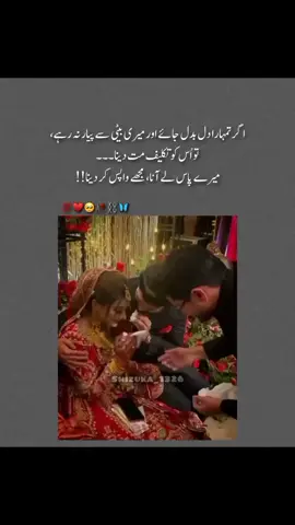 A Father requested to her daughter's husband🥺💔😩🥀 #foryoupage #foryou #rukhsati #emotionalvedio #poetry #deeplines #viral #trending #100k #100k #100k #100k #dontunderreviewmyvideo #grow #account #viewsproblem #viewsproblem #unfreezsmyaccount #growmyaccount #unfreeze #viralmyaccount #supportme #tiktok #tiktokislove #unfreezemyid #unfreeze #unfreezemyaccount 