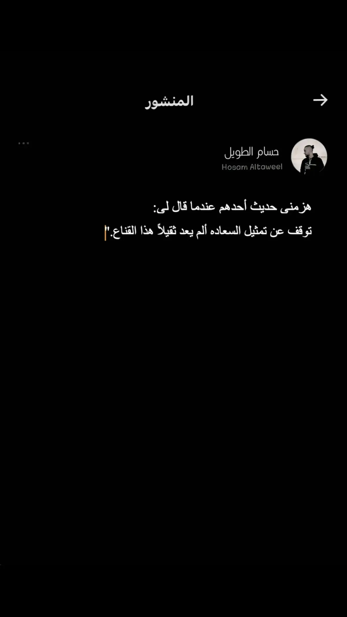 خذلان يااااااااخي .! #خذلان #حزن #اوجاع #كتباتي #اكسبلوررررر #foryoupage #foryou #fypシ #fyp #كتاباتي @الجوري 🇾🇪 