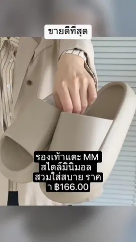 #รองเท้าแตะ MM สไตล์มินิมอล สวมใส่สบาย ราคา ฿166.00 รีบเลย - สิ้นสุดวันนี้!