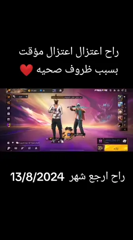 #فري_فاير # اعتزال مؤقت #شعب_الصيني_ماله_حل😂😂 