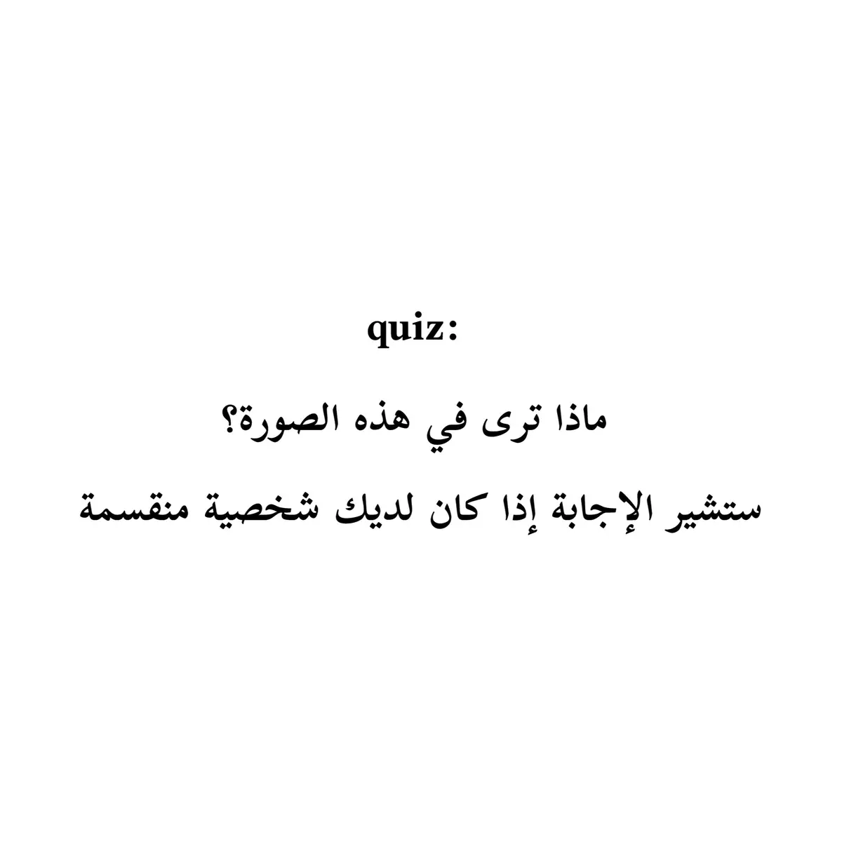 #fypシ #fyp #foryoupage #تحليل_شخصيات #إختبار_شخصية #حلل_شخصيتك #foryou 