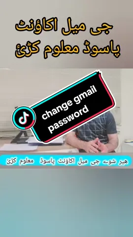 how to change gmail password #new #video #foryou #viwesproblem😌🙏💔 #support #uae🇦🇪 #pakistani_tik_tok #virlvideo #virlpost #tiktok #najeebihsas20 