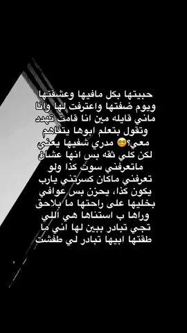 عن تهديدها ب ابوها ف ما اهتميت صراحه لاني بنت زيي زيها وش بيسوي لها؟ ماني فاهمه احسها ماتعطي احد وجهه وفوق ذا شايفه نفسها! #احب_as #A #AAAAA #احبك_A #AAAAA #انهوست_فيها #احبك #احبك #love_A #fyp 