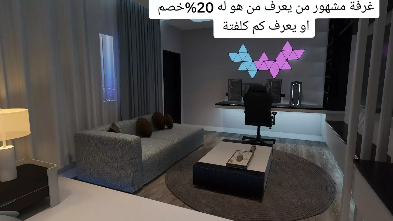 #ديكورات_حديثة  #مشاهير_تيك_توك  #المهندس_جميل_دهل  #المملكه_العربيه_السعوديه  #بديل_الحجر  #ديكورات_منزليه_داخليه  #غرفة_قيمنق  #اثاث  #غرفة_نوم  #غرفة_نوم  #يوم_التأسيس 