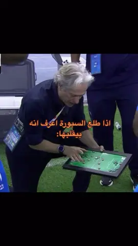 #foryoupage #الشعب_الصيني_ماله_حل😂😂 #الهلال #جيسوس 