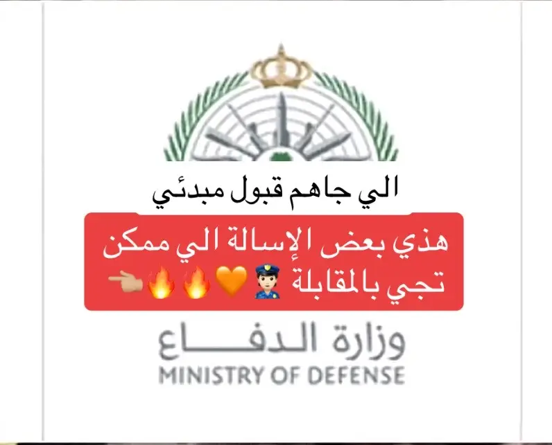 الفال للباقي 👮🏻🤍🔥.                                                              #fypシ #fyp #التجنيد_الموحد_وزاره_الدفاع #وظائف_نسائية #وظائف_عسكرية #اكسبلورexplore 