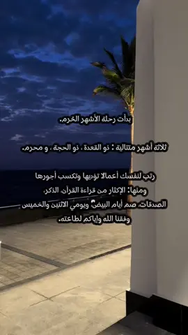 #بدات_رحلة_الاشهر_الحرم #ذو_القعدة #ذو_الحجة #محرم #سديس_عبد_الرحمن 
