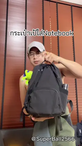 กระเป๋าเป้ใสโน๊ตบุ๊คแบบเท่ห์ๆ#กระเป๋า #กระเป๋าเป้ #longervideos #bag #กระเป๋าใส่โน๊ตบุ๊ค #superball #superball2566 