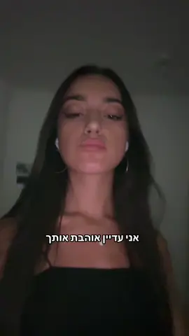עדיין…