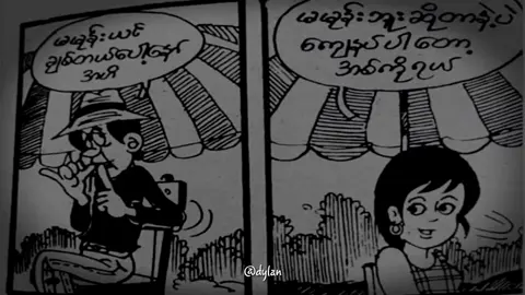 သိမ်းချစ်နေမယ် || Eternal Gosh #fyp #foryou #forypupage #crd photo #foryoupageviral 