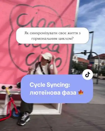 Cycle Syncing – ефективний та простий метод для суттєвого покращення якості свого життя🧘🏻‍♀️  #жіночездоровя #гормони #фемток #cyclesyncing 