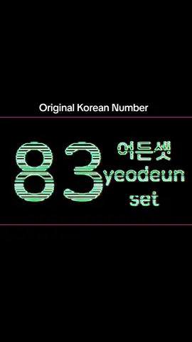 Orginal Korean Number With Pronunciation (한국어 숫자 읽기) || Korean language for beginners There are two sets of numbers in Korean, Sino and Native  1. Sino: used in dates, minutes, price, addresses, phone numbers. 2. Native: used in age, from 1~99 #korean #language #koreanoriginalnumber #native #숫자 #laxmannyaupane509 #koreannumbers #1to99 #한국 ##한국어 #한글 #하나 #읽기  #koreanusednumber 