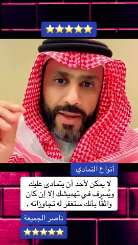 #التمادي #ناصر_الجميعة #اكسبلورexplore 