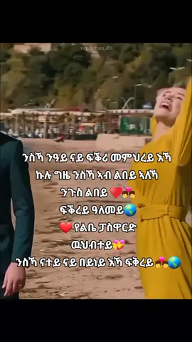 #ፊለይ_መምህር_ፍቅሪ♥️🌍💫 #ፍቅር➻ብቻ🖇ፍቅር➻ብቻ❤🥀🔐 #etophiya_tik_tok🇪🇹❤ #foryoupage #foryou #fyp 