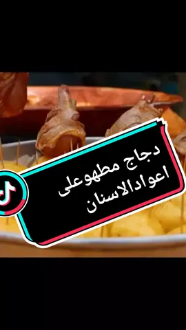 دجاج مطهو على أعواد الأسنان بسيطة للغاية ولذيذة | طبخ القرية وصفة#coking #village #outdoorcooking #قرية #viraltiktok #trending #pizza #meat 